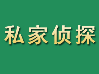 靖江市私家正规侦探